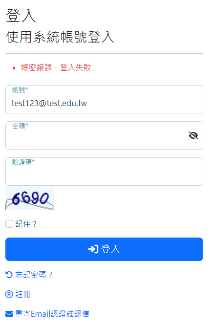 帳號鎖定說明示意